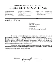 ЗАО «Беллестехмонтаж»