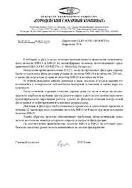 ОАО «Городейский сахарный комбинат» (рукава)