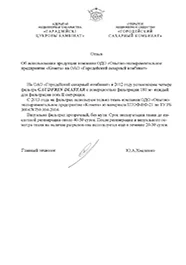 ОАО «Городейский сахарный комбинат» (ткани)