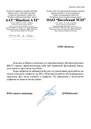 ОАО «Витебский МЭЗ»