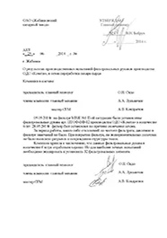 ОАО «Жабинковский сахарный завод» (2014)